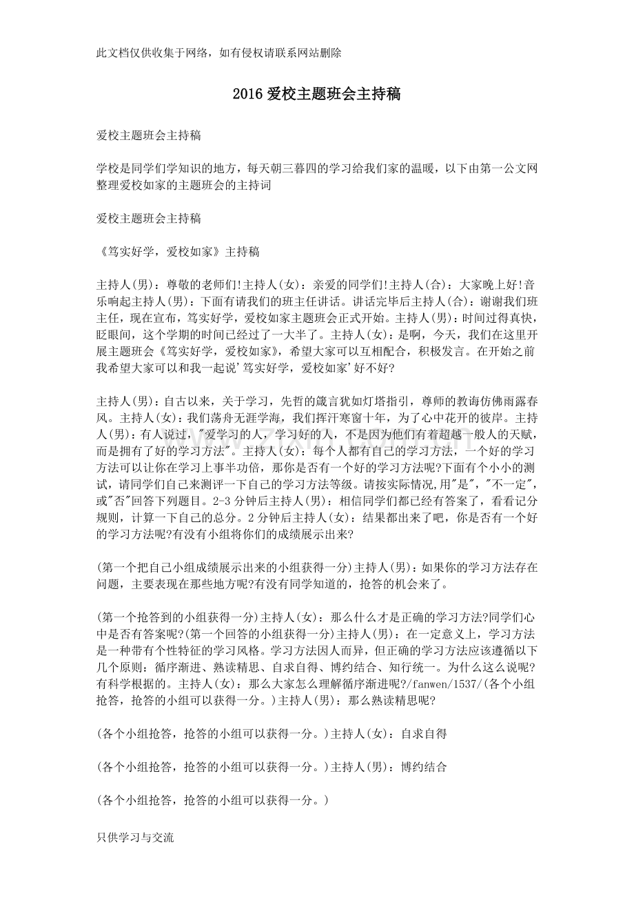 爱校主题班会主持稿讲课讲稿.doc_第1页