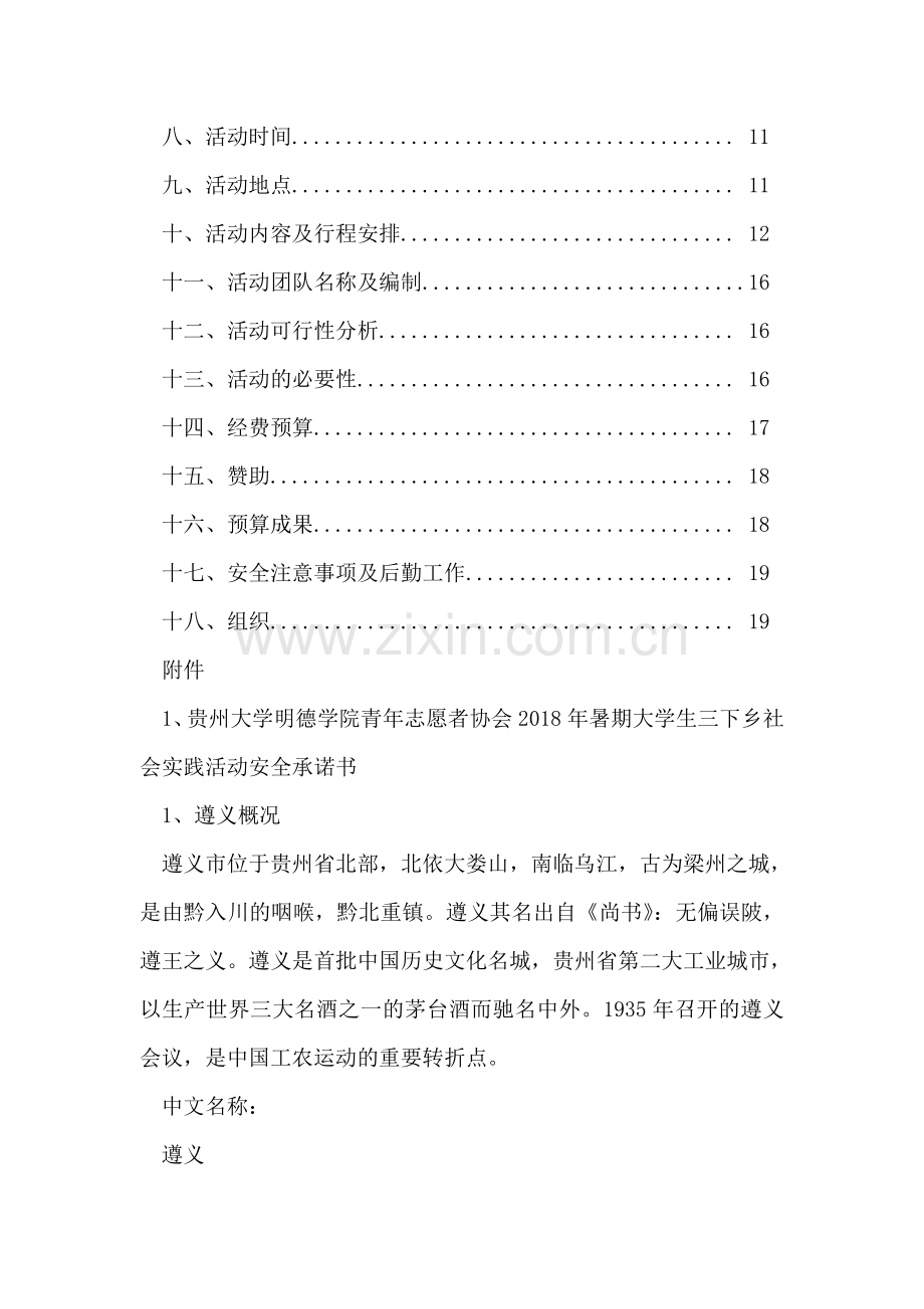 暑期实践策划书.doc_第2页