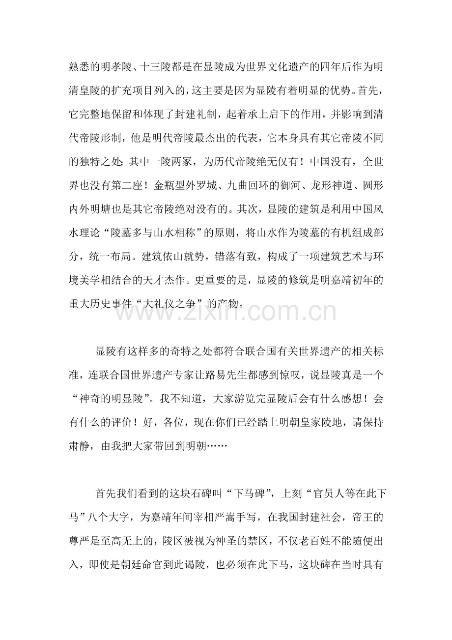 明显陵导游词.doc_第2页