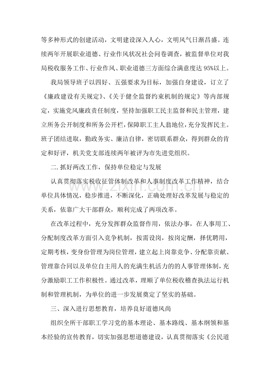 税务自查报告格式.doc_第2页