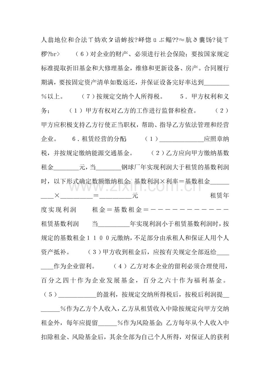租赁经营合同(3).doc_第2页