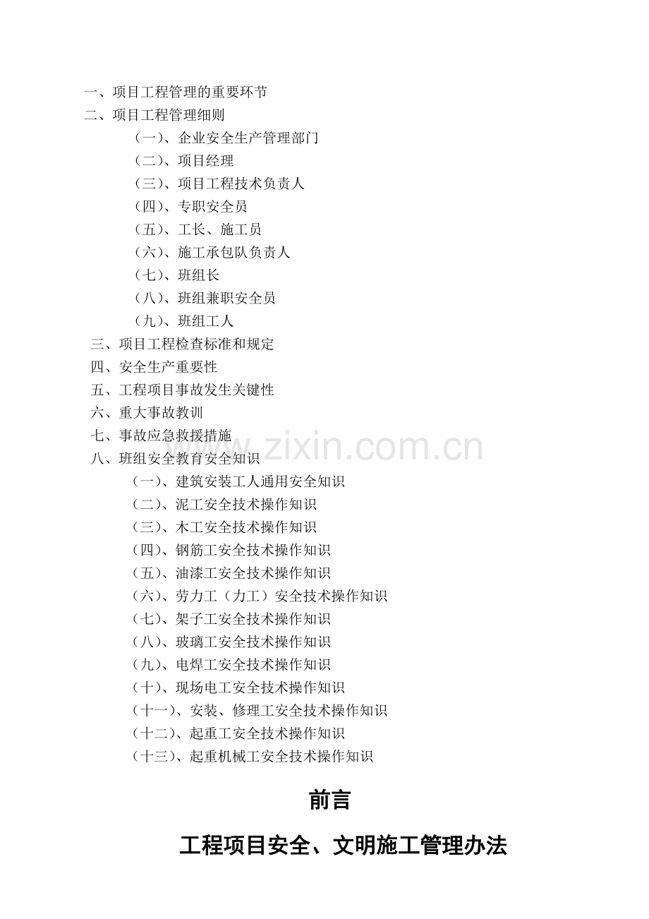 安全管理工作内容..doc_第2页