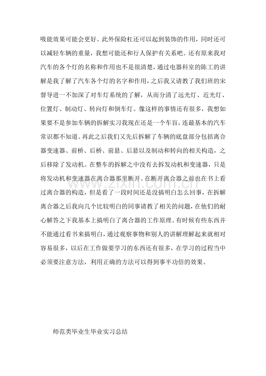 汽车修理专业毕业生实习总结.doc_第2页