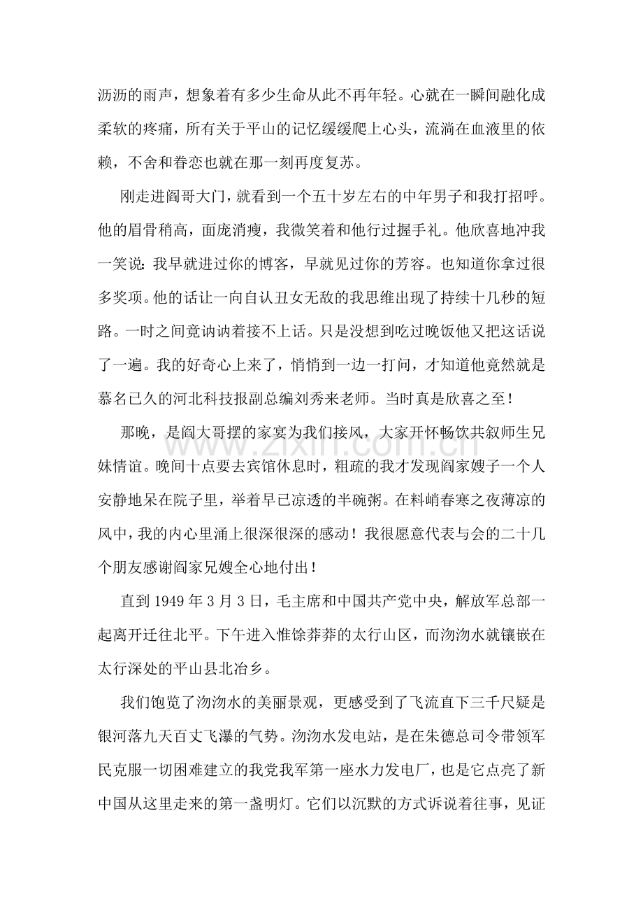 桔子的天空观后感350字.doc_第2页