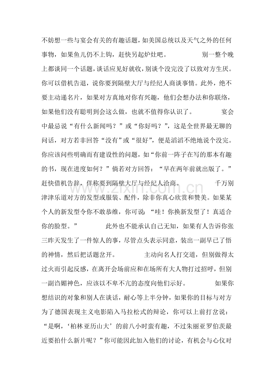 社交登龙术.doc_第2页