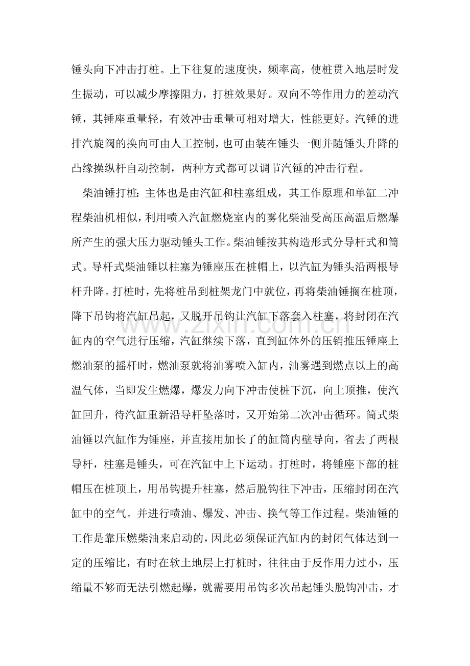 第一次工地实习报告.doc_第2页