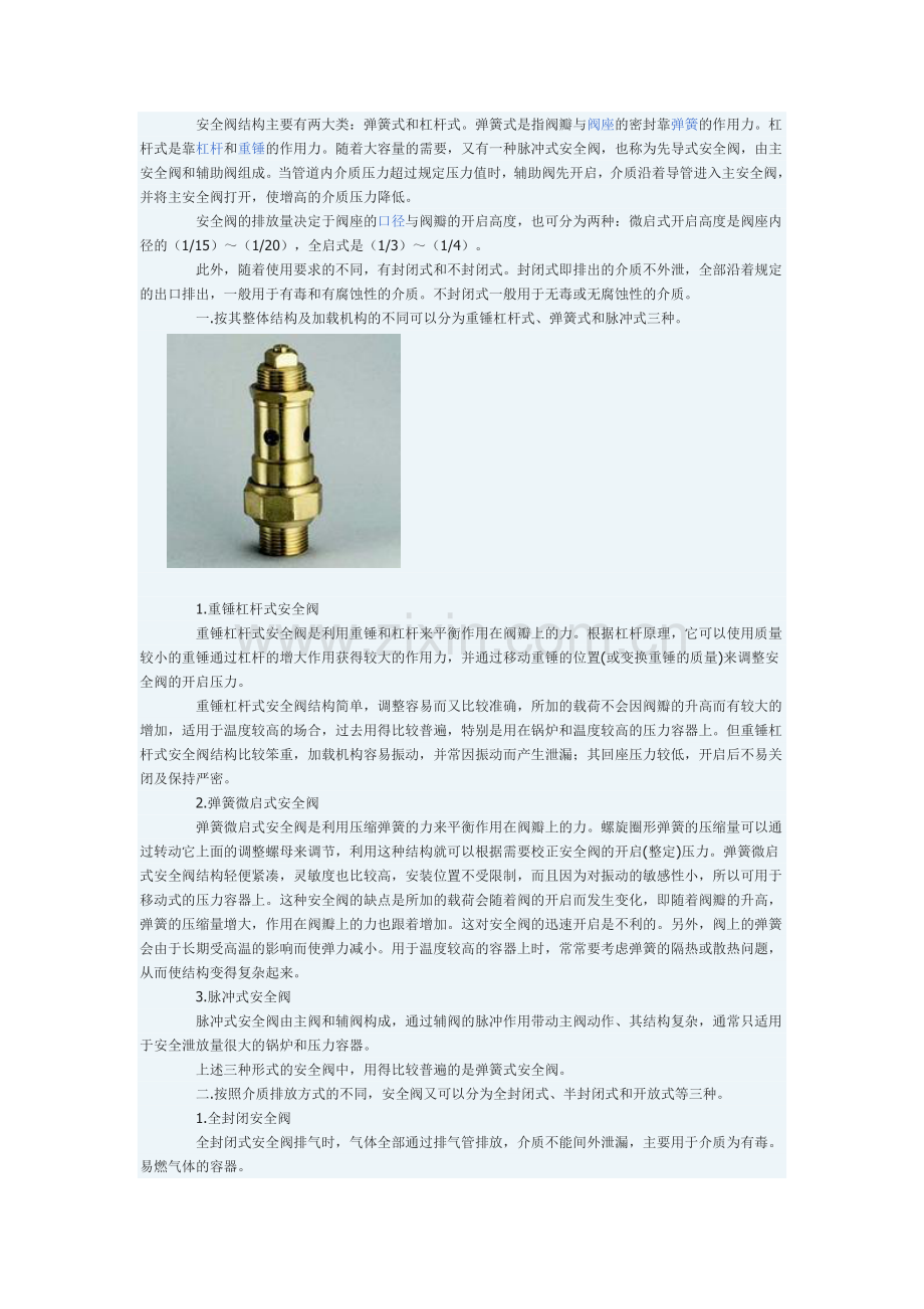 安全阀型号..doc_第2页