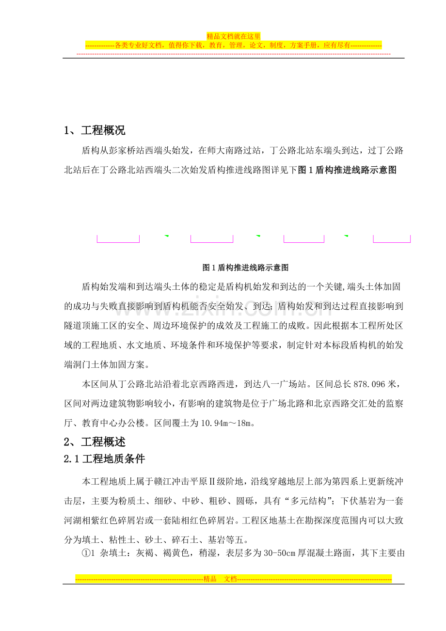 丁公路北站端头土体加固方案(终稿).doc_第2页
