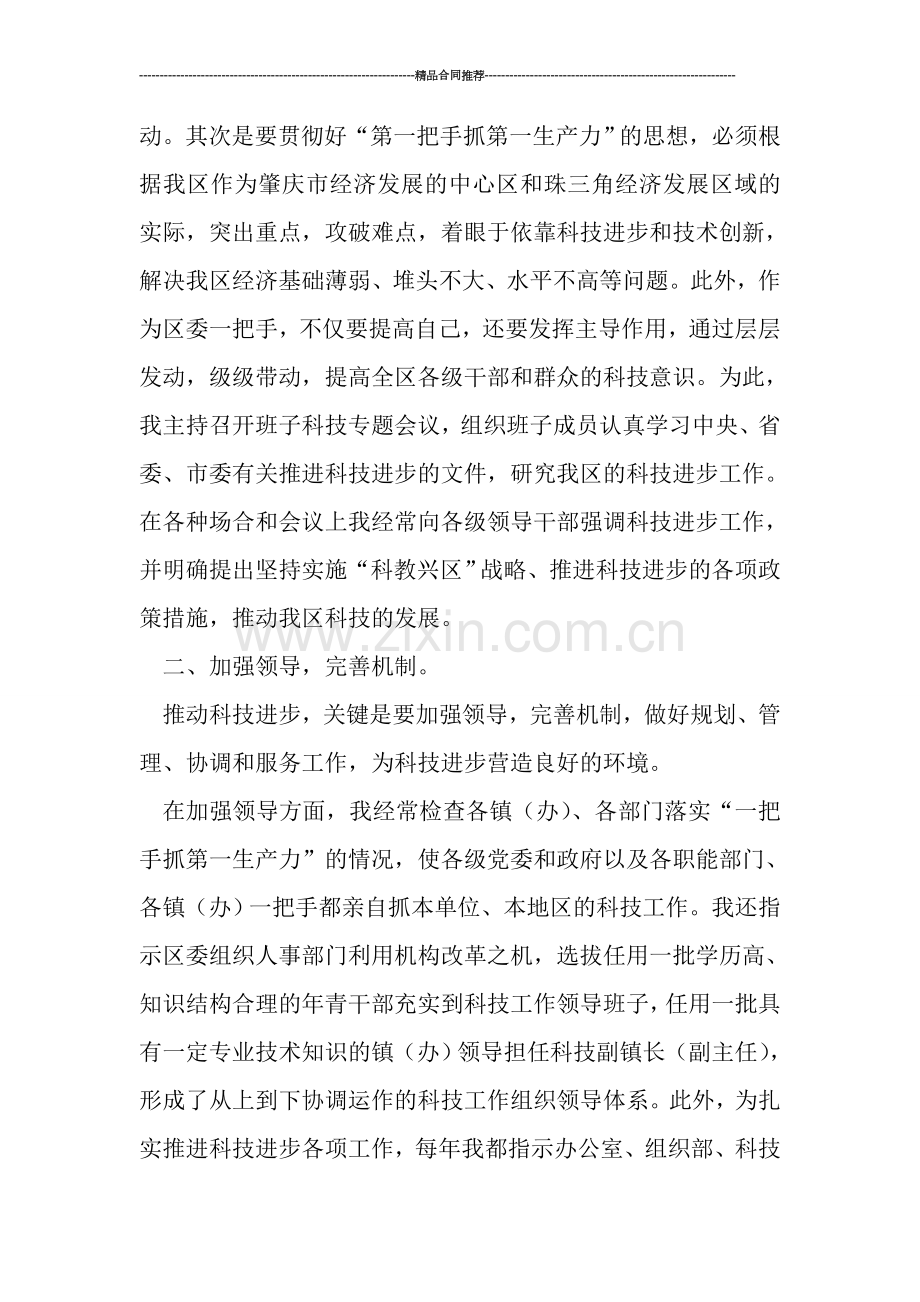 科技考核工作总结.doc_第2页