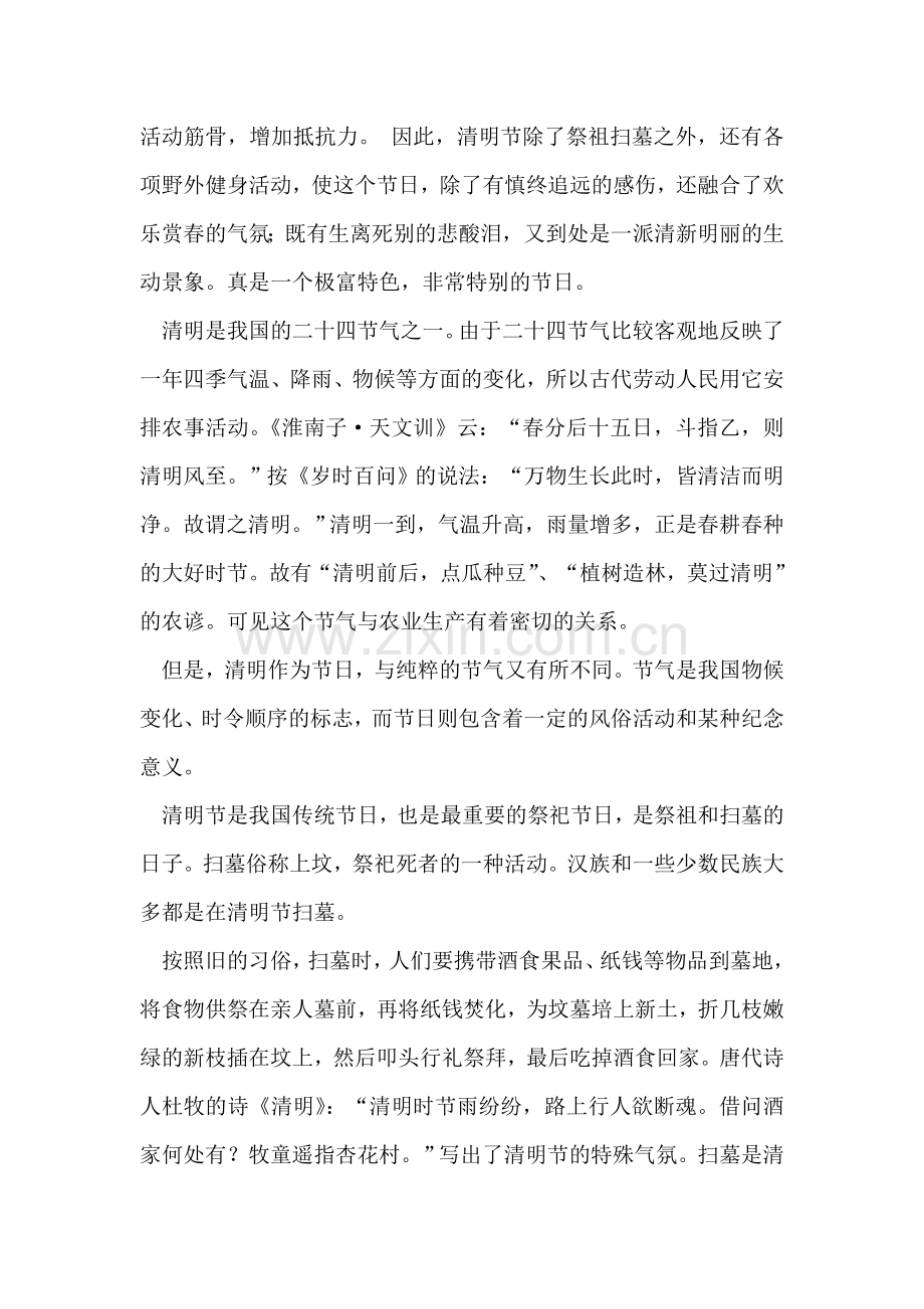 清明节的来历和习俗.doc_第2页