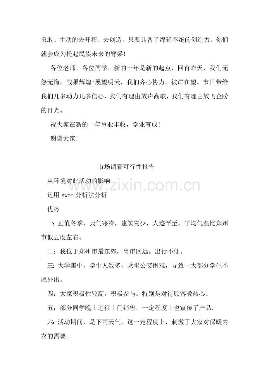 校长党政新年致辞.doc_第2页