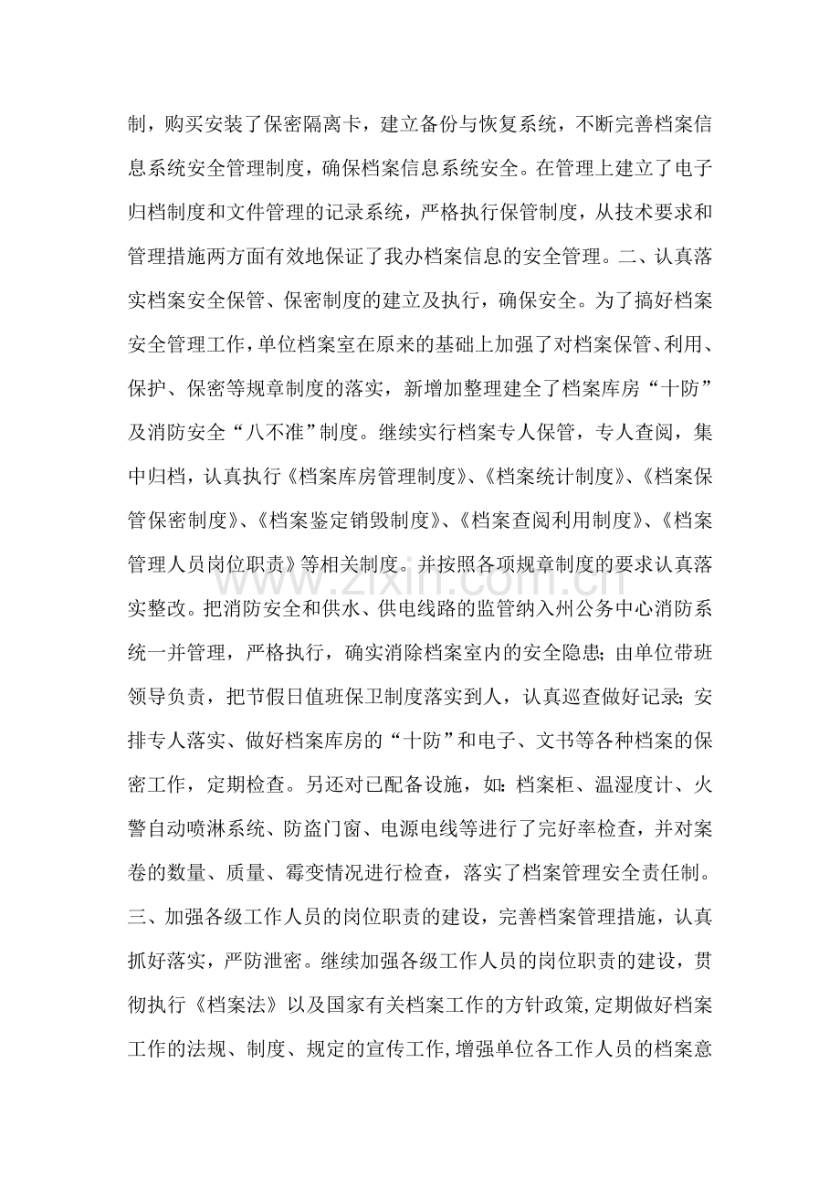 档案安全检查自查工作报告.doc_第2页