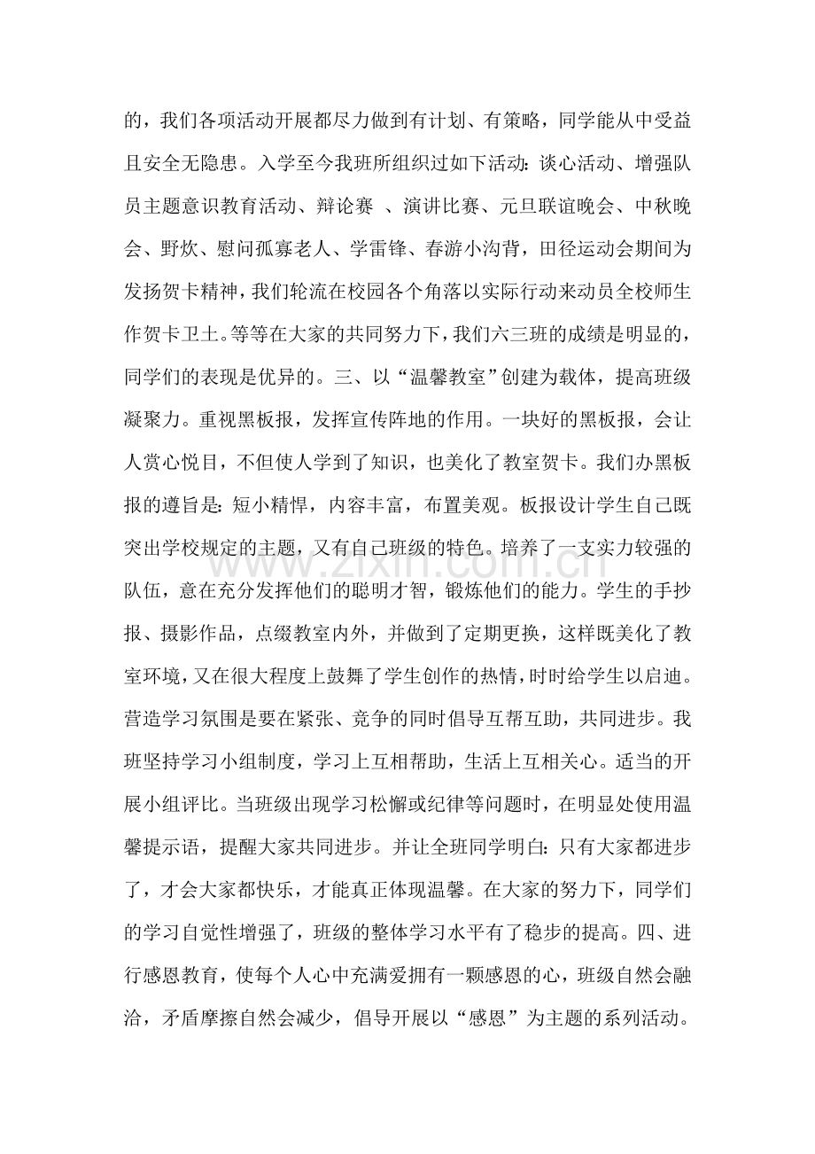 文明班级申报材料.doc_第2页