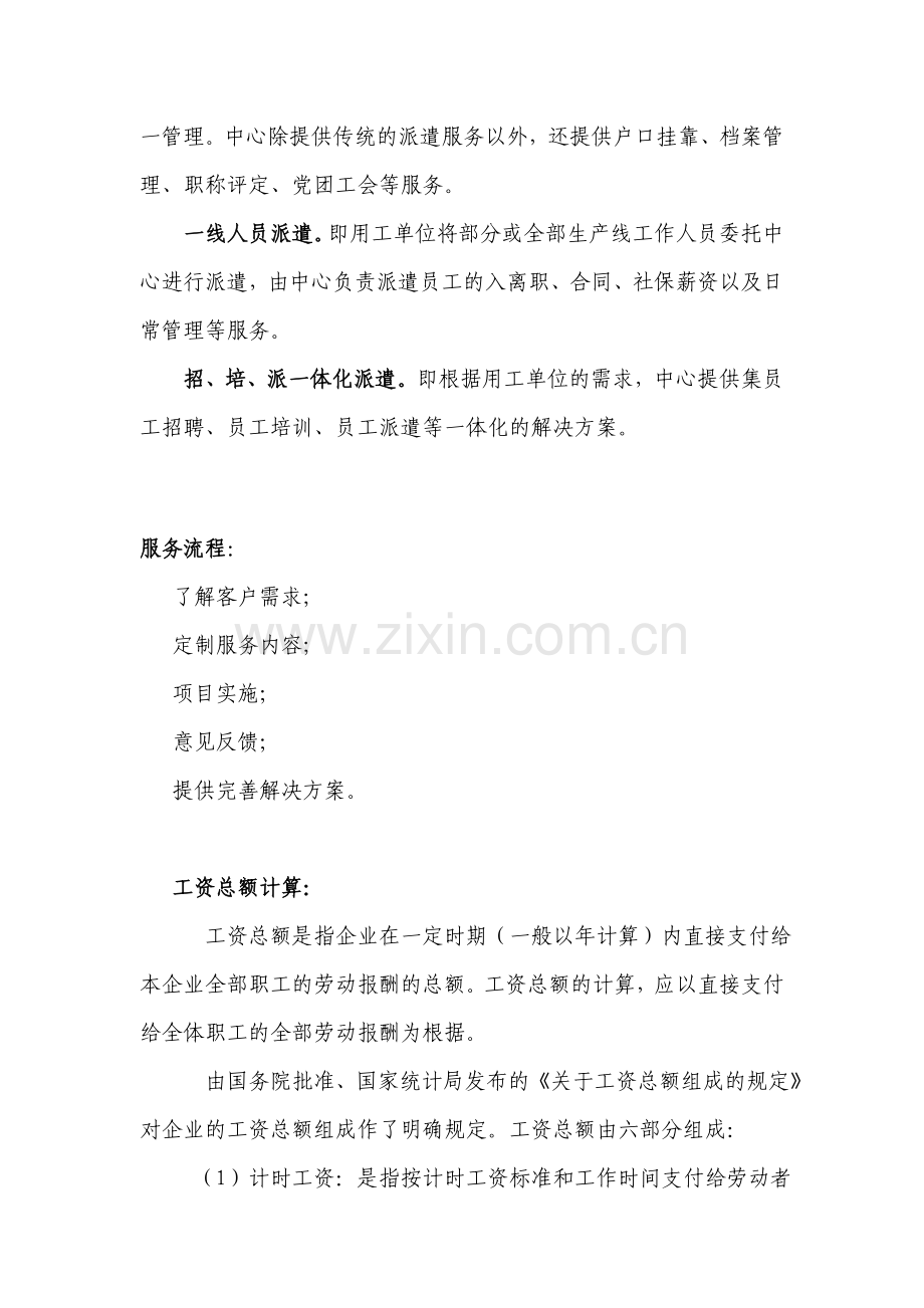 人力资源培训课程内容总结.doc_第2页