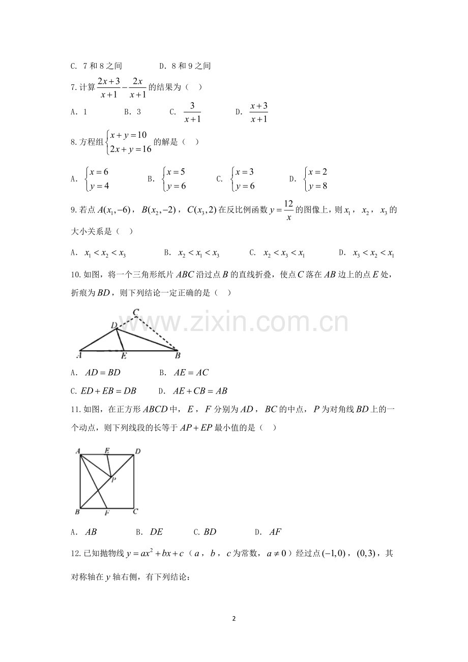 天津市2018年中考数学试卷(word版-含答案).doc_第2页