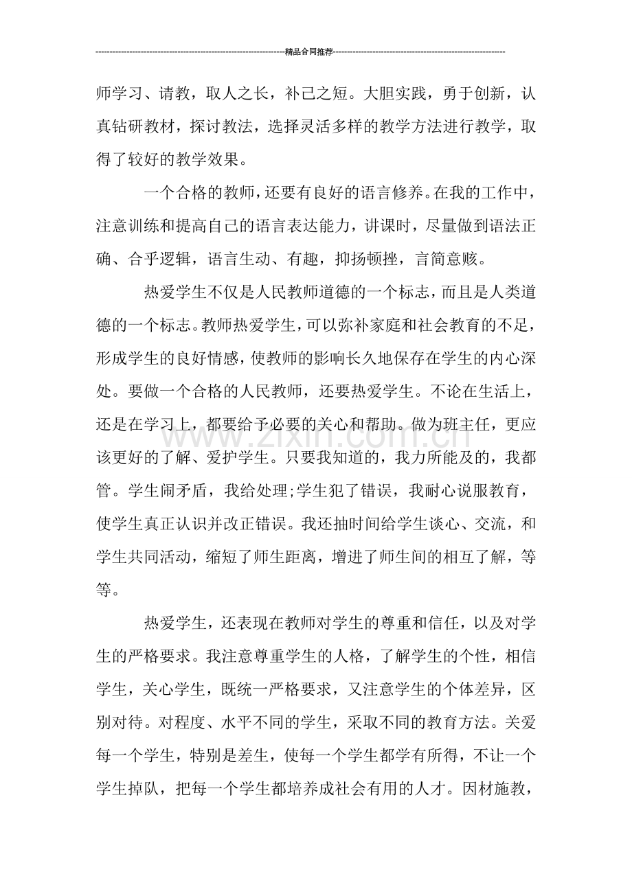 某小学教师师德总结.doc_第2页