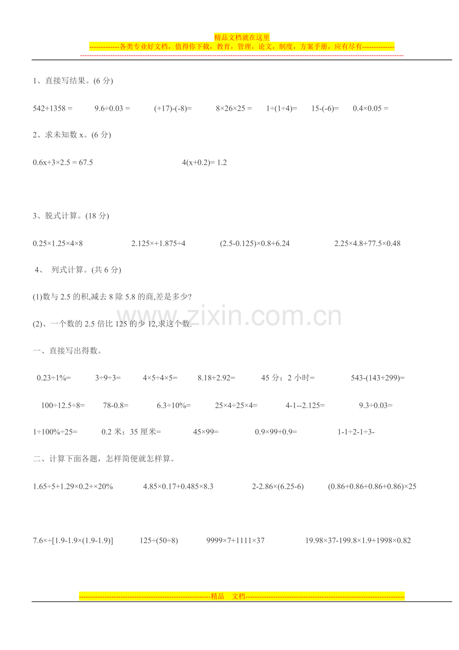 Wor安全法.doc_第1页