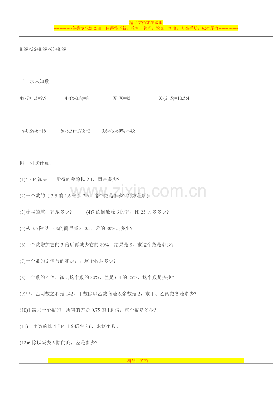 Wor安全法.doc_第2页