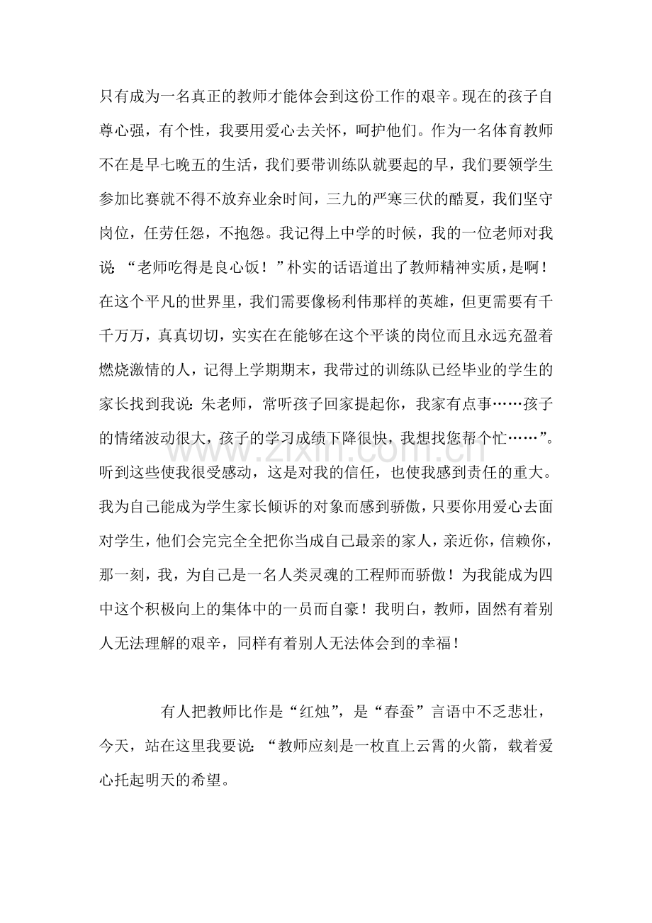 用爱心托起明天的希望教师演讲.doc_第2页