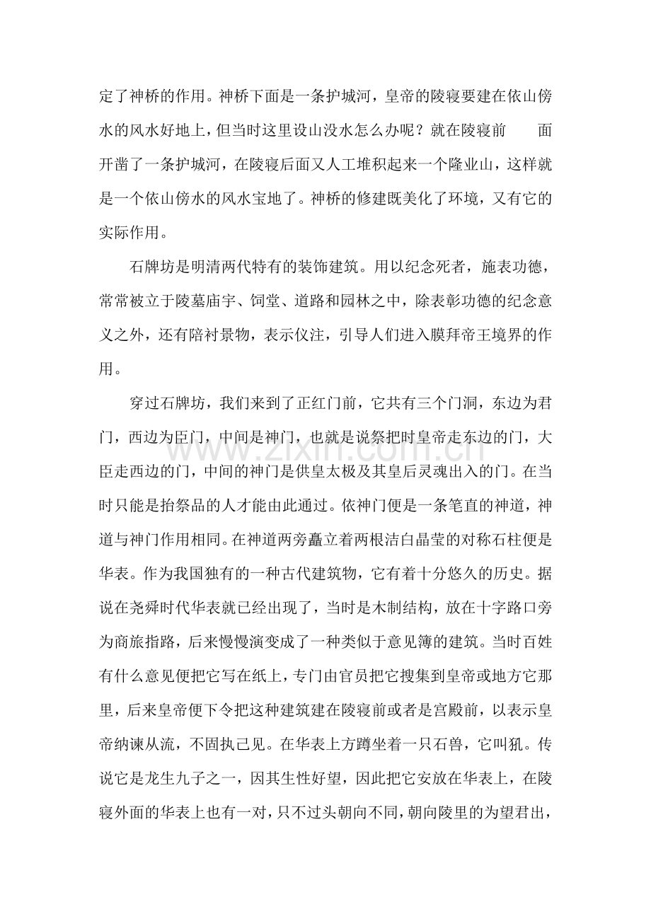 沈阳昭陵简洁导游词.doc_第2页