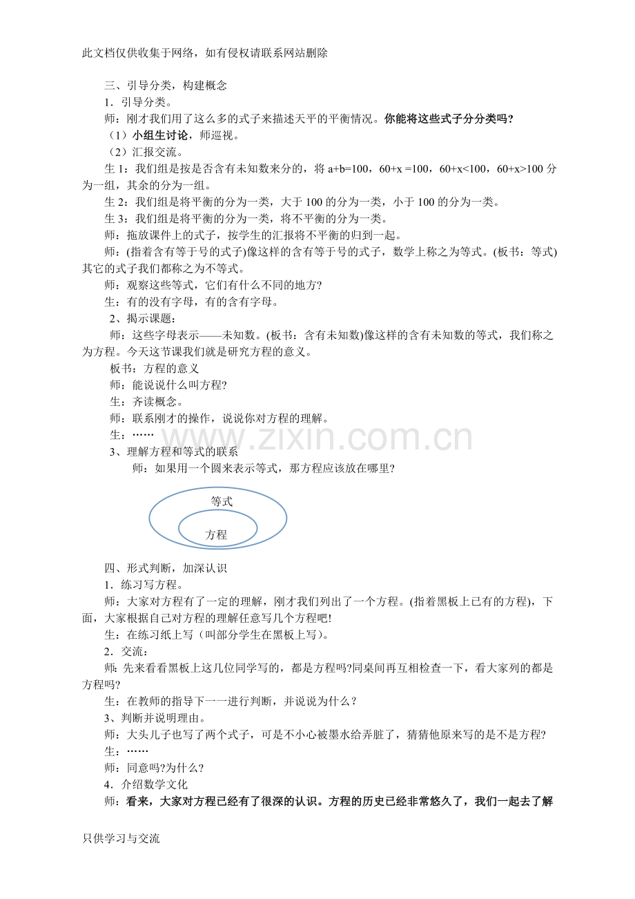 方程的意义教学设计复习过程.doc_第2页