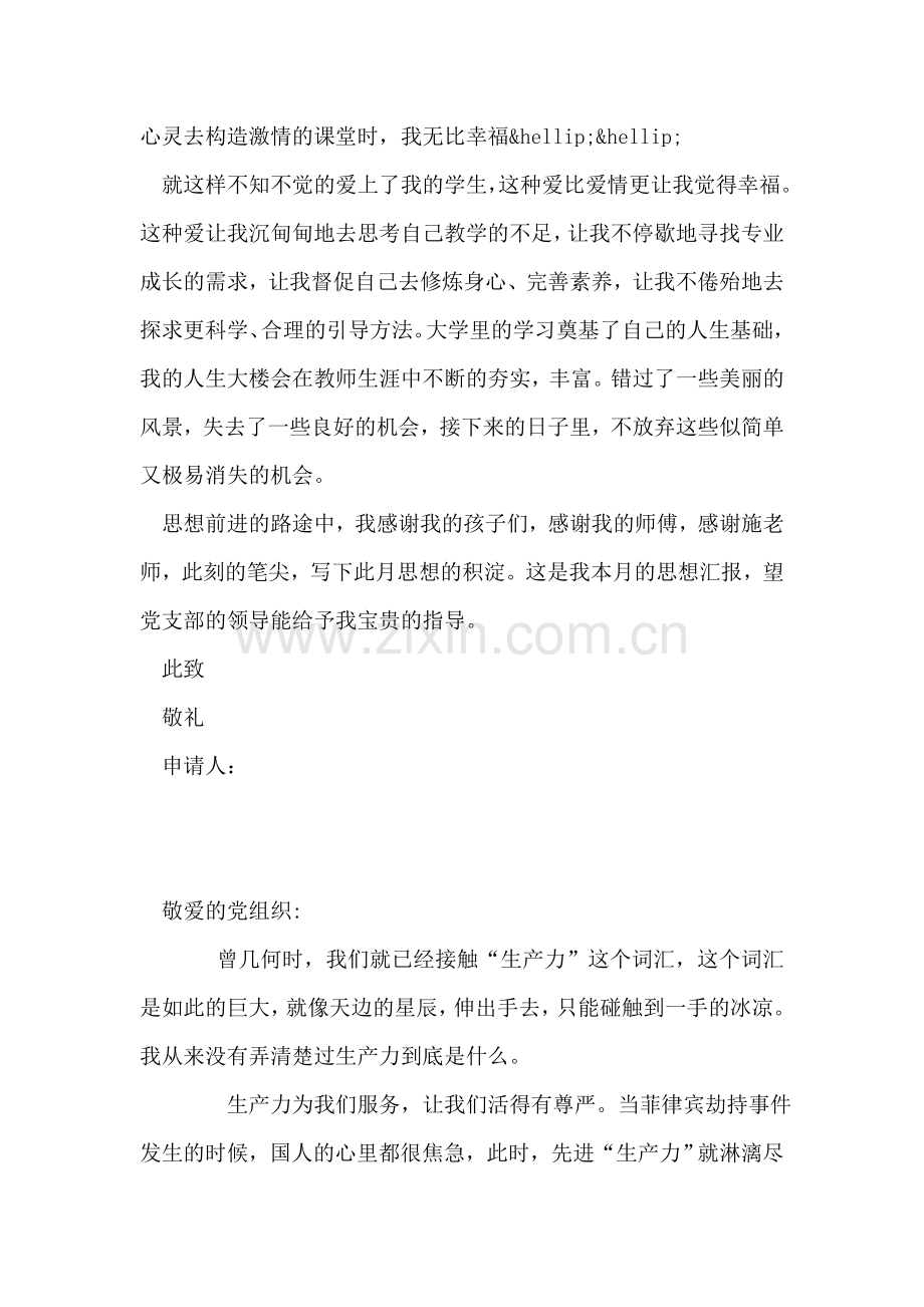 教师思想汇报-1.doc_第2页