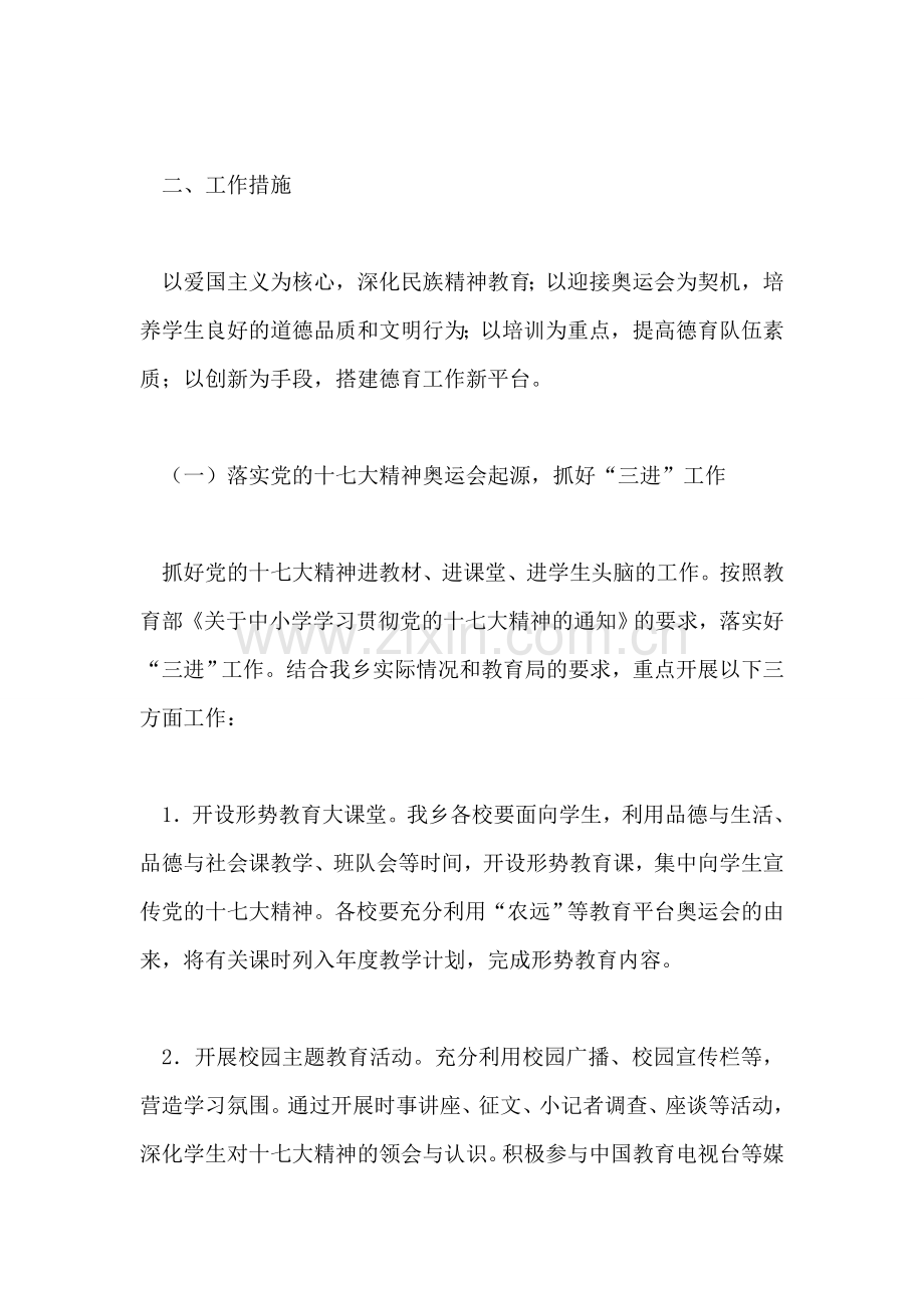 新城子乡中心小学2008年德育工作计划.doc_第2页