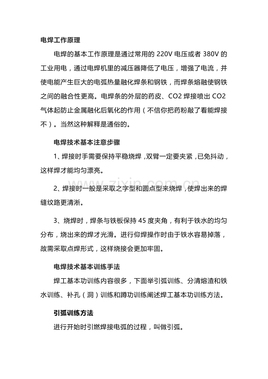 电焊工入门与技巧.docx_第1页