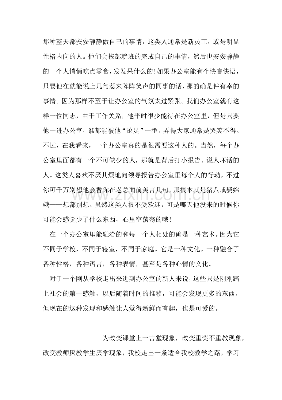 教师办公室文化体会.doc_第2页
