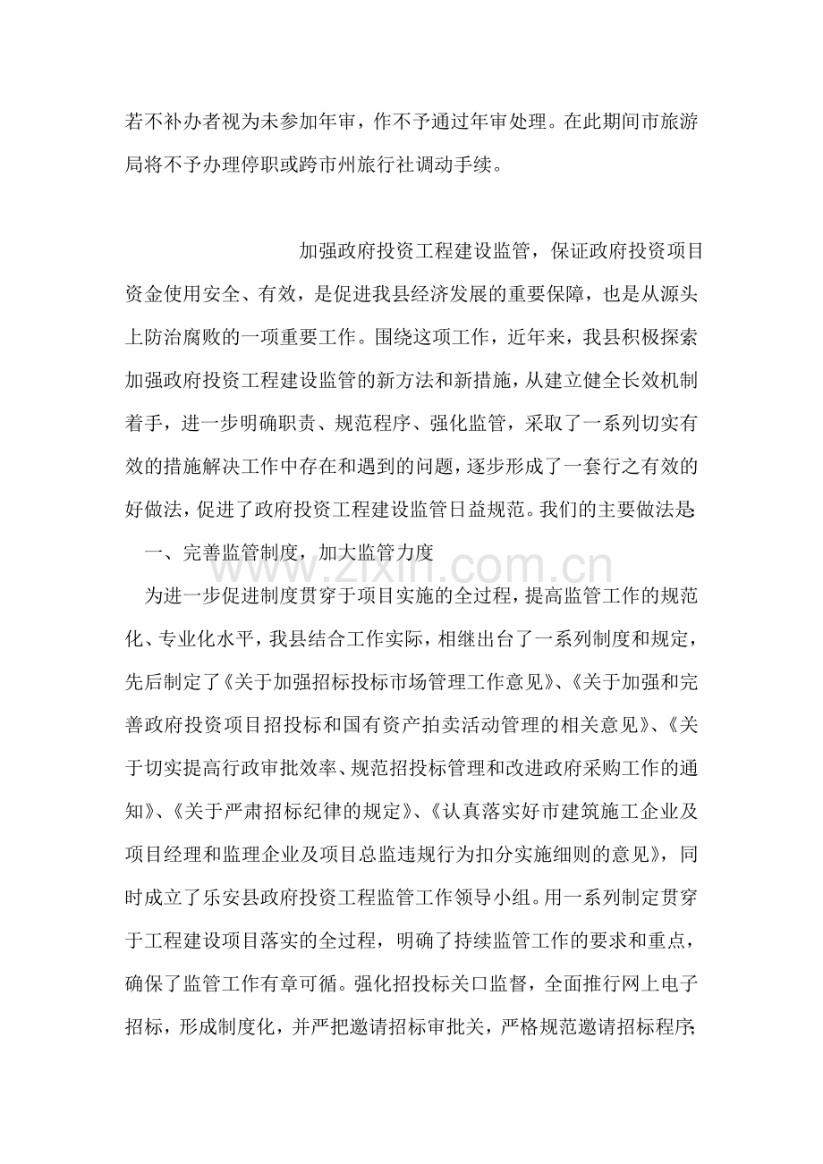旅行社导游年审工作交流.doc_第2页