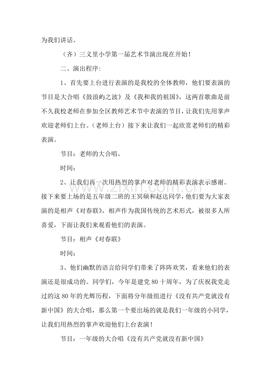 晚会演出安排(学校).doc_第2页