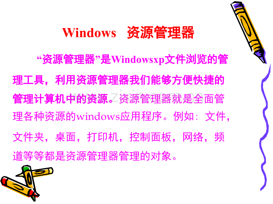 使用资源管理器管理文件、文件夹.pptx_第2页