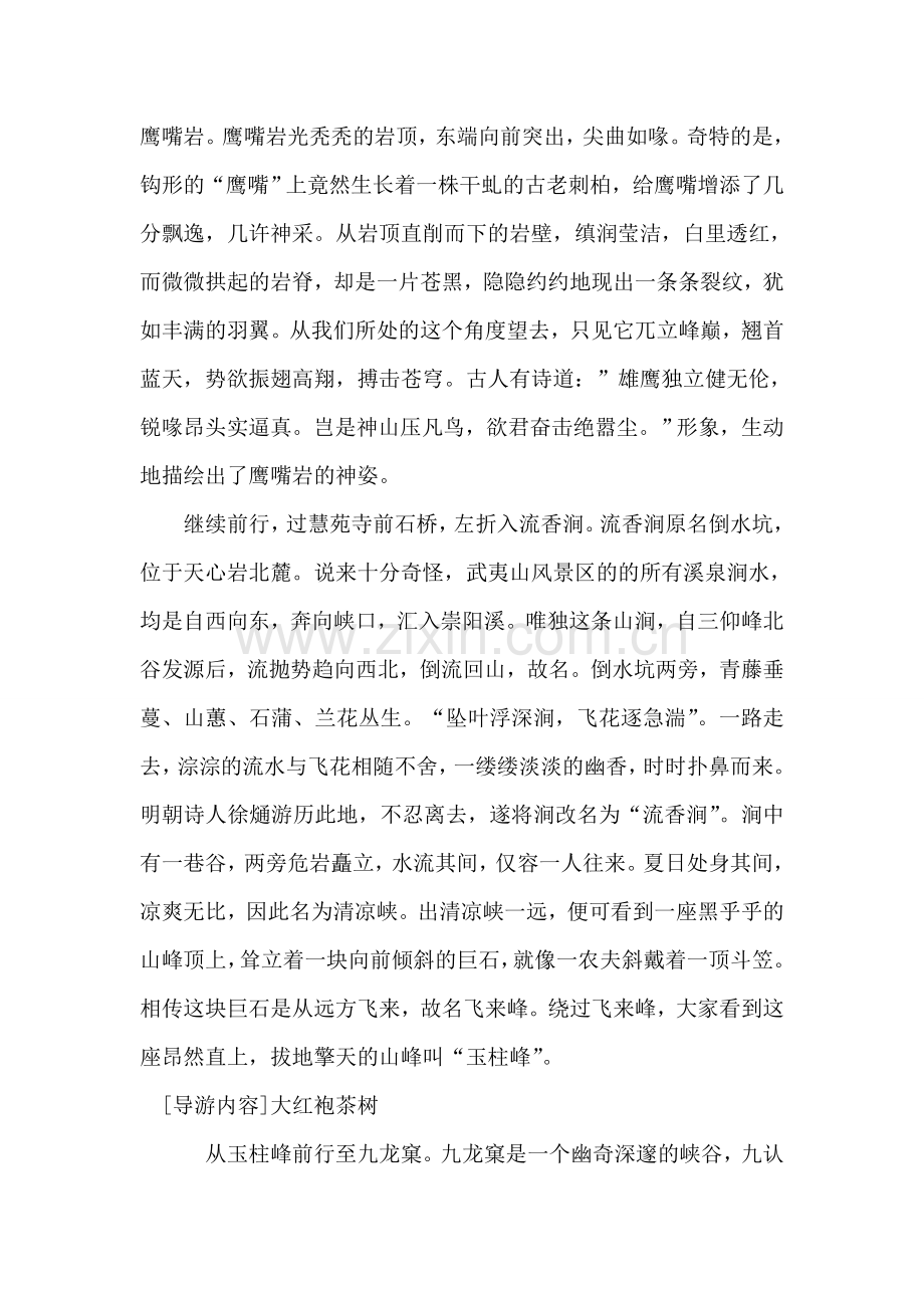 福建武夷山天心景区导游词.doc_第2页