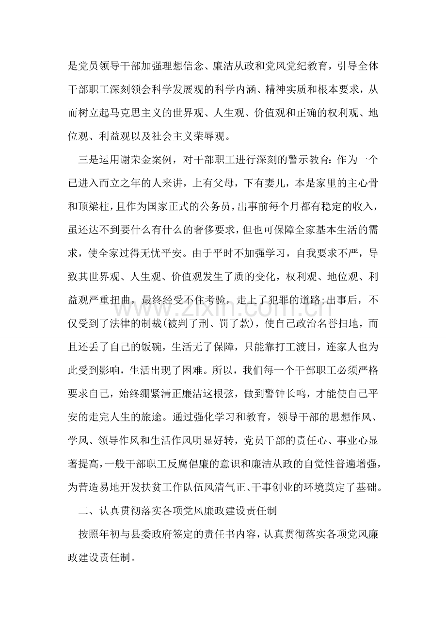 易地办2018年党风廉政建设总结.doc_第2页