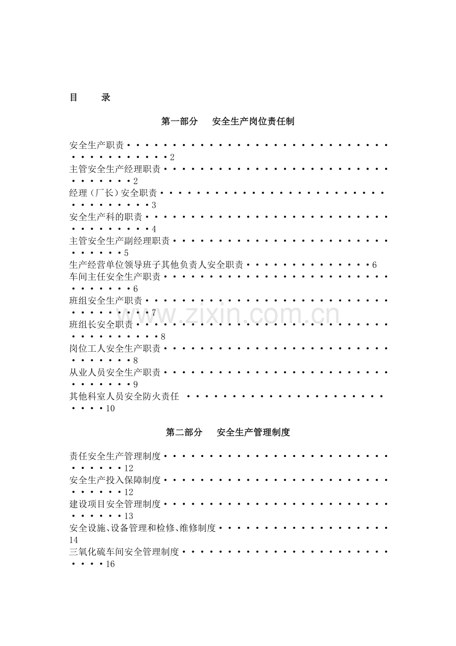 化工厂生产管理制度(全).doc_第1页