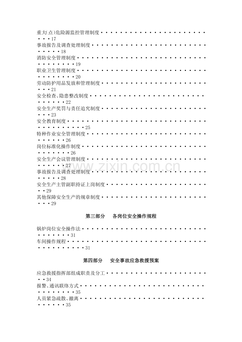 化工厂生产管理制度(全).doc_第2页