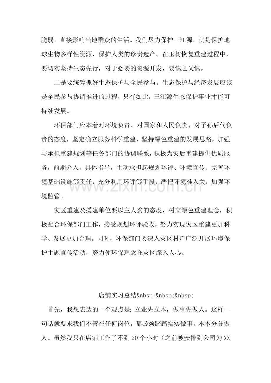 灾区重建个人工作总结.doc_第2页