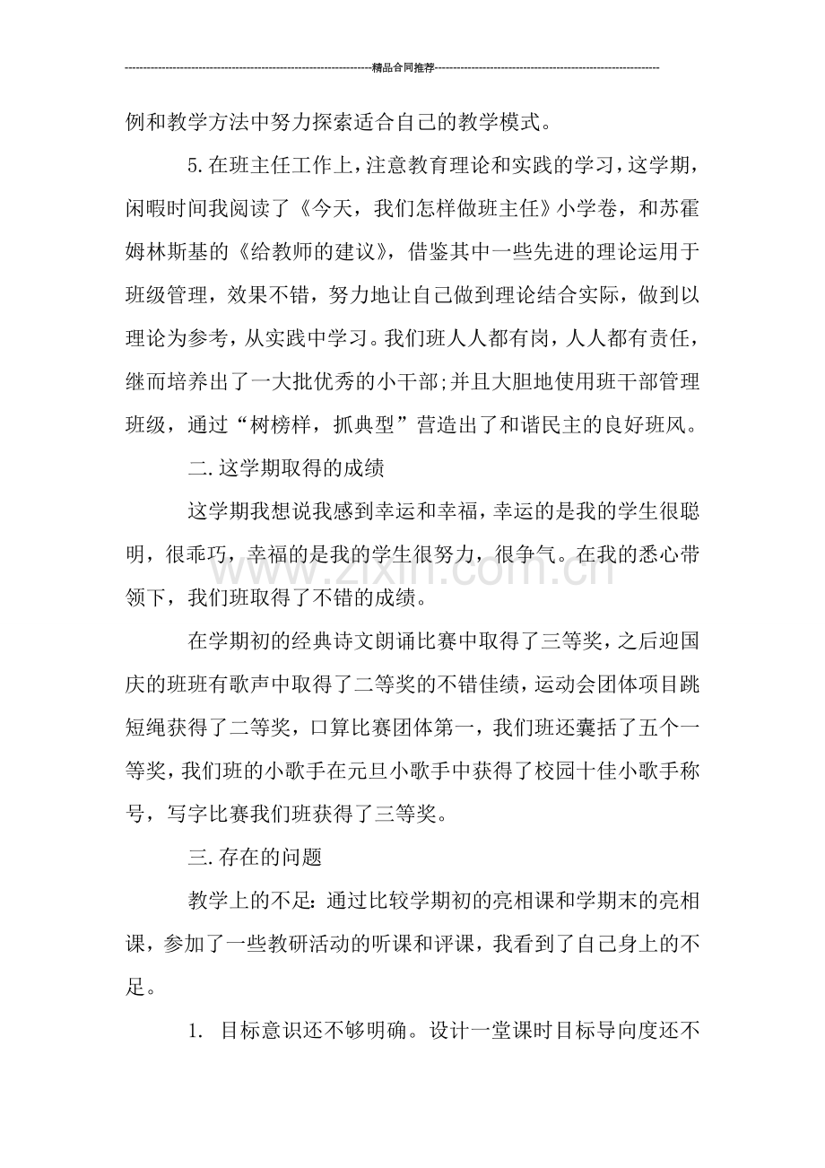 教师年度工作小结范本2019-工作总结.doc_第2页