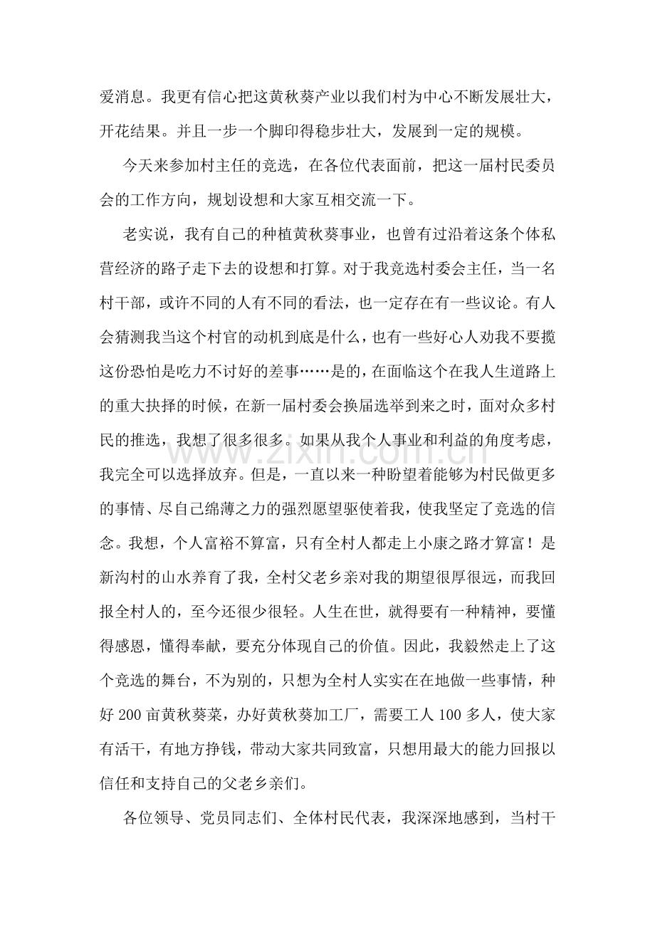 竞选村长演讲稿范文.doc_第2页