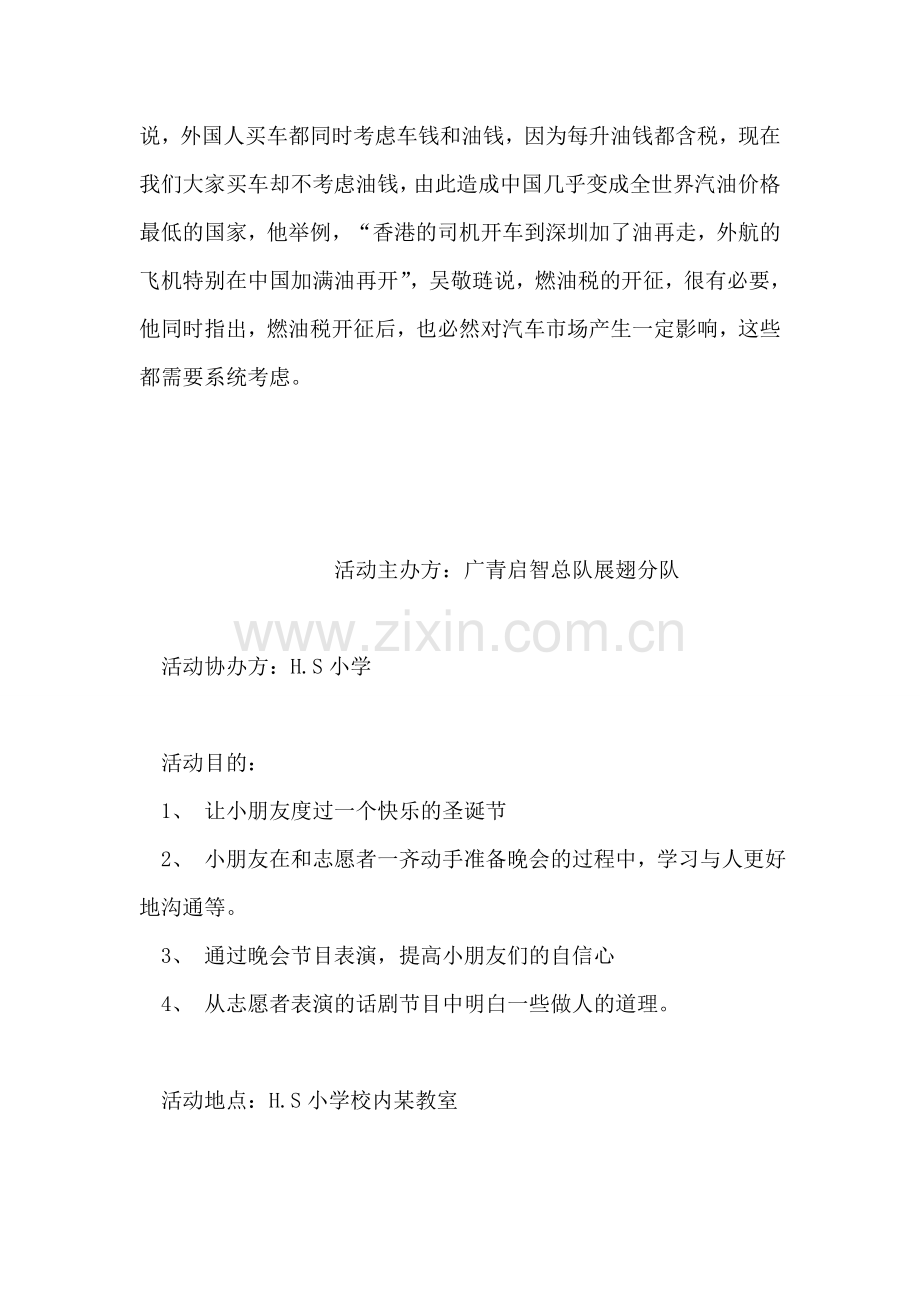 燃油税改革方案(起草).doc_第2页
