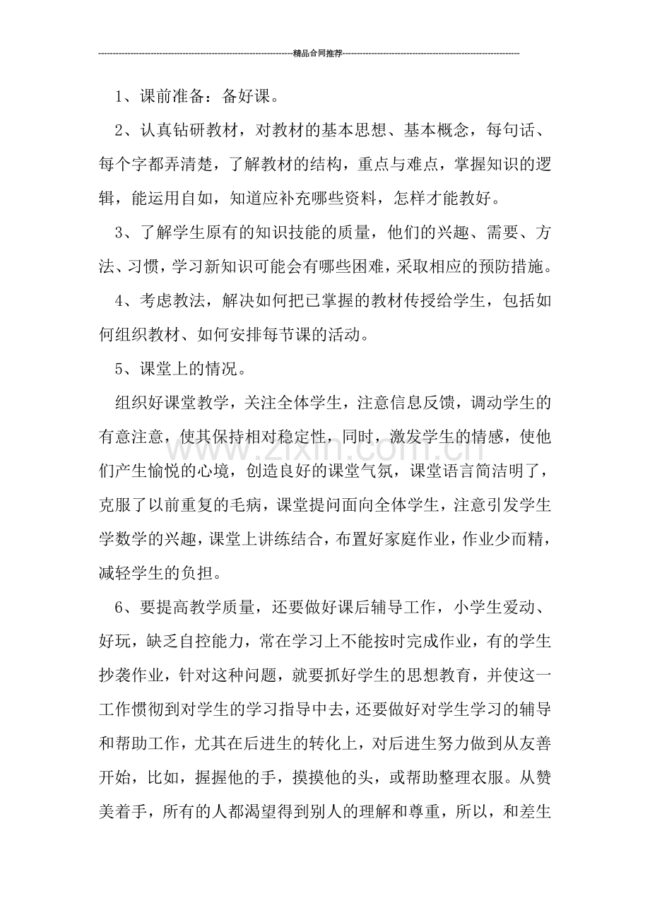 教师年终工作总结汇报模板.doc_第2页