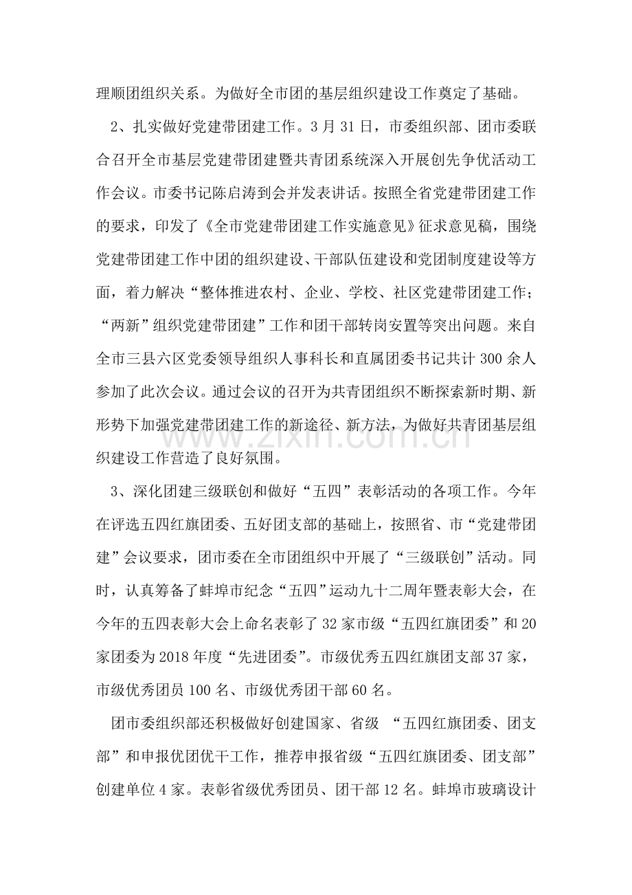 某地团市委组织部2018年全年工作小结.doc_第2页
