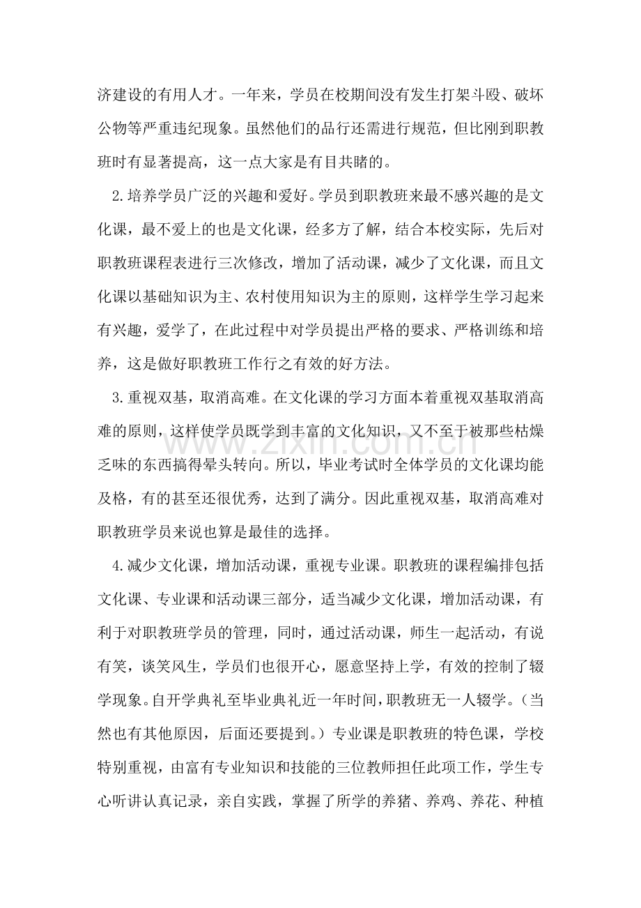 班级年终工作总结.doc_第2页
