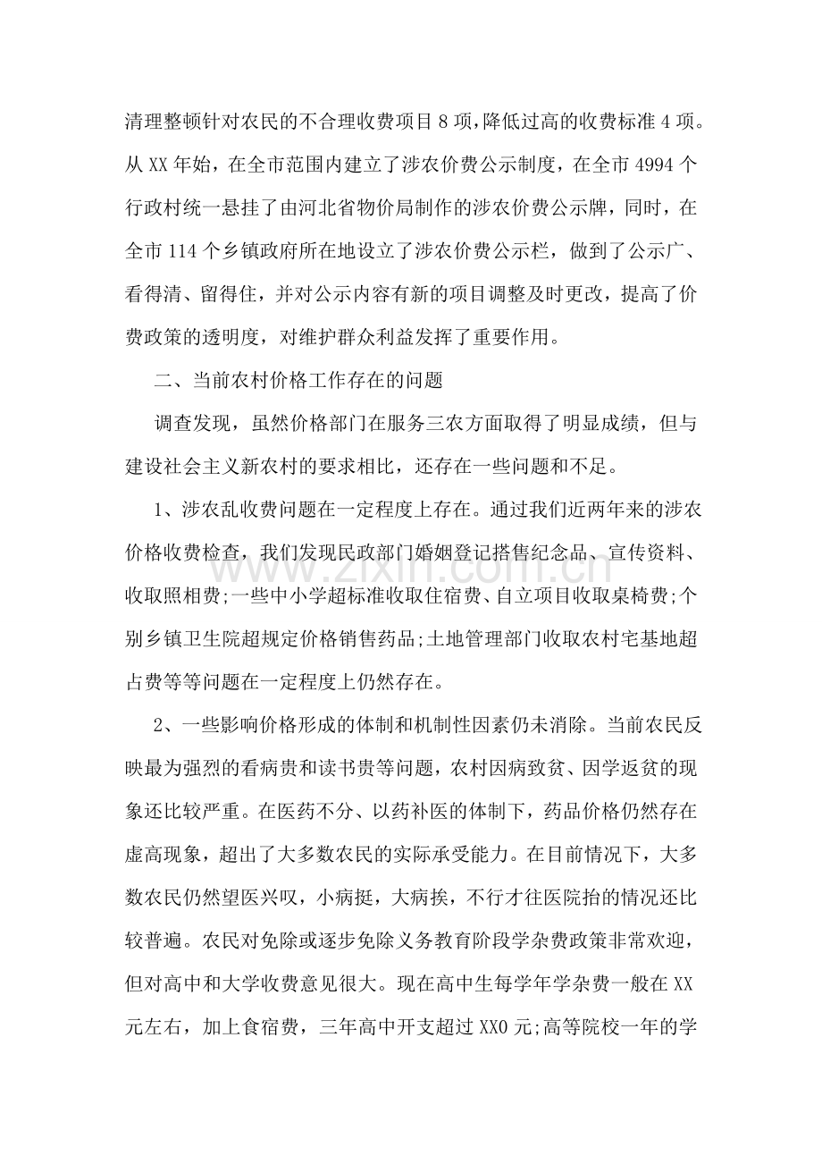 物价局服务新农村建设的调研报告.doc_第2页