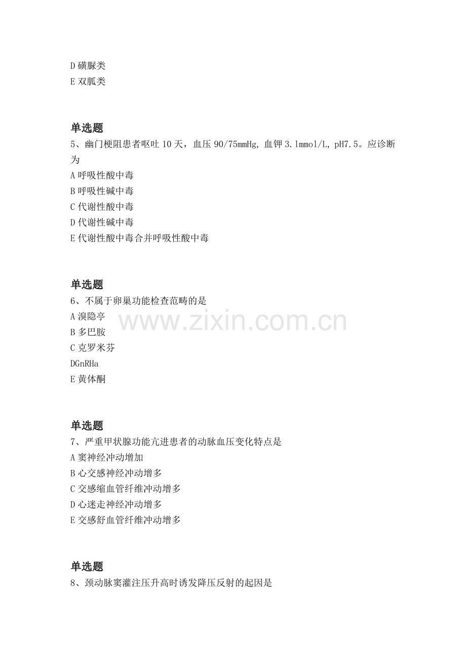 等级考试临床助理医师同步测试二.docx_第2页