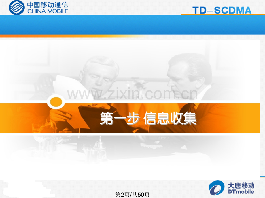 大唐基站设备故障定位探讨.pptx_第2页
