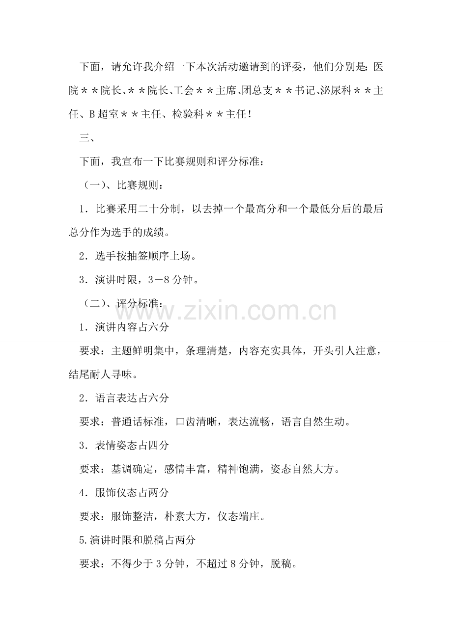 演讲比赛主持词-1.doc_第2页