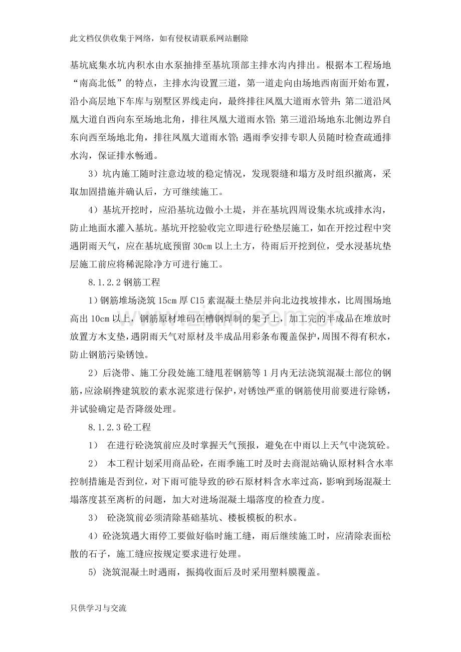 施工组织设计第八章、雨季和冬季的施工方案上课讲义.doc_第2页