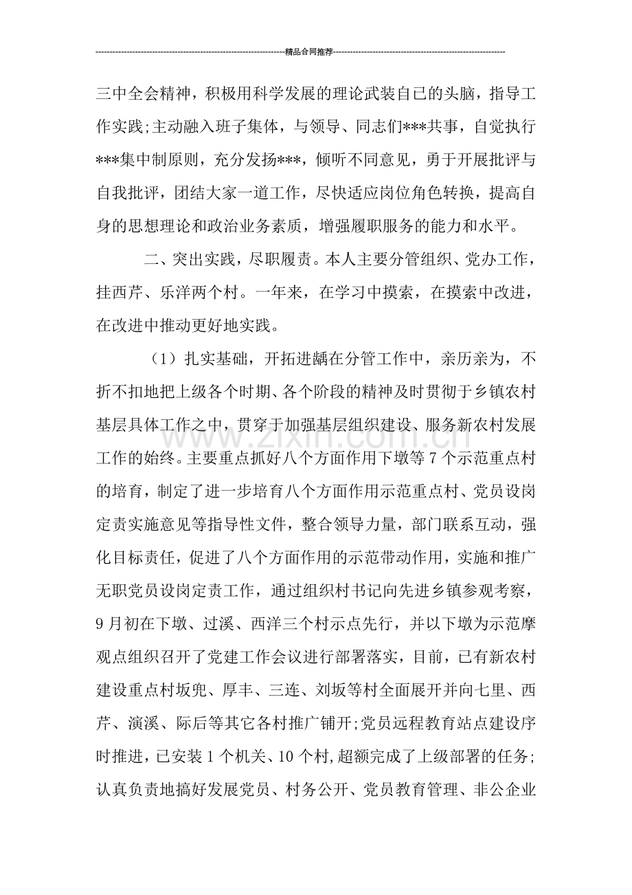 科级试用期满工作小结.doc_第2页