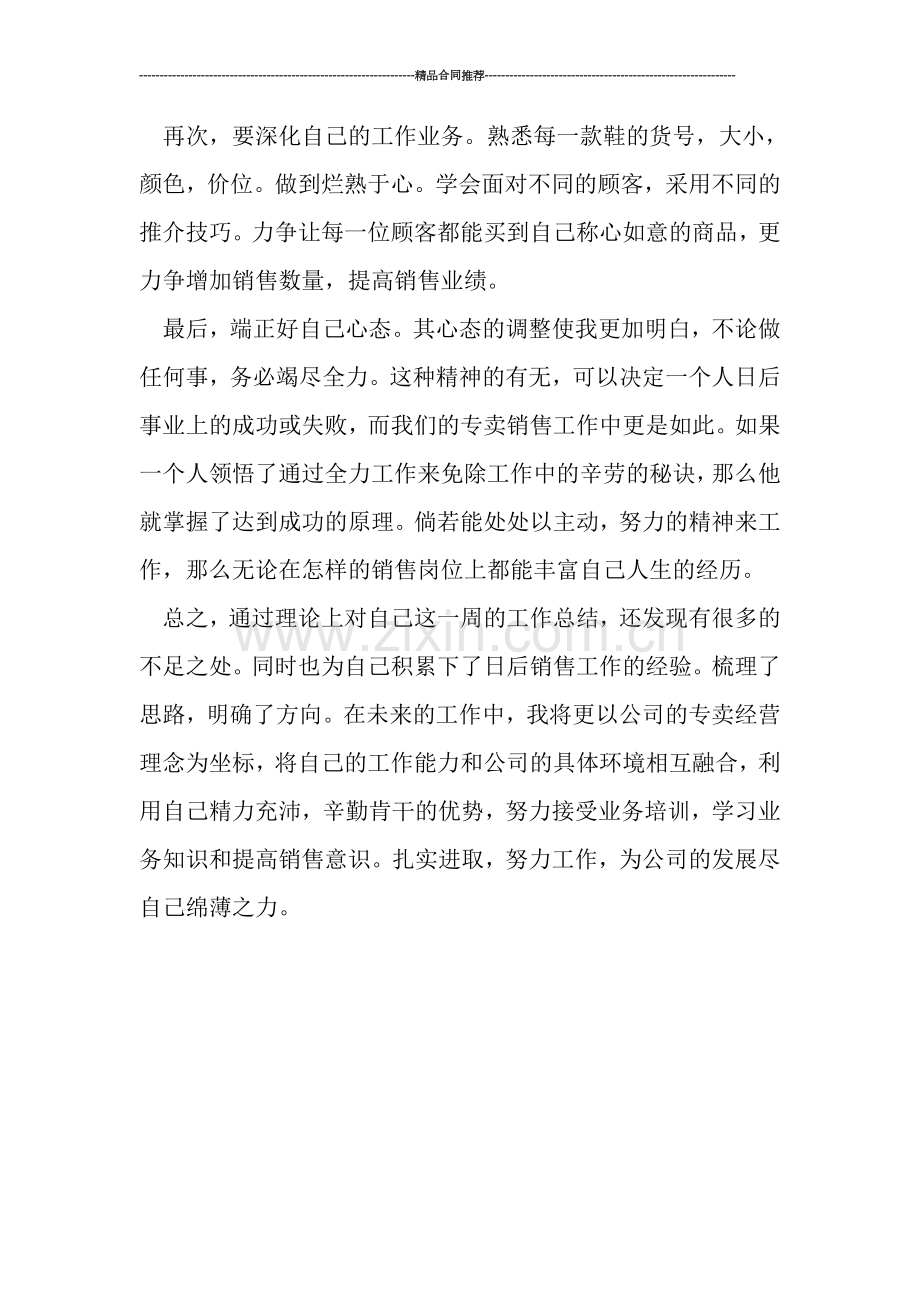 电话销售周工作总结800字.doc_第2页